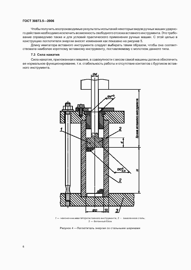 Страница 10 ГОСТ 30873.5-2006