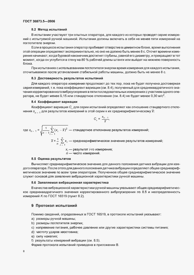 Страница 12 ГОСТ 30873.5-2006