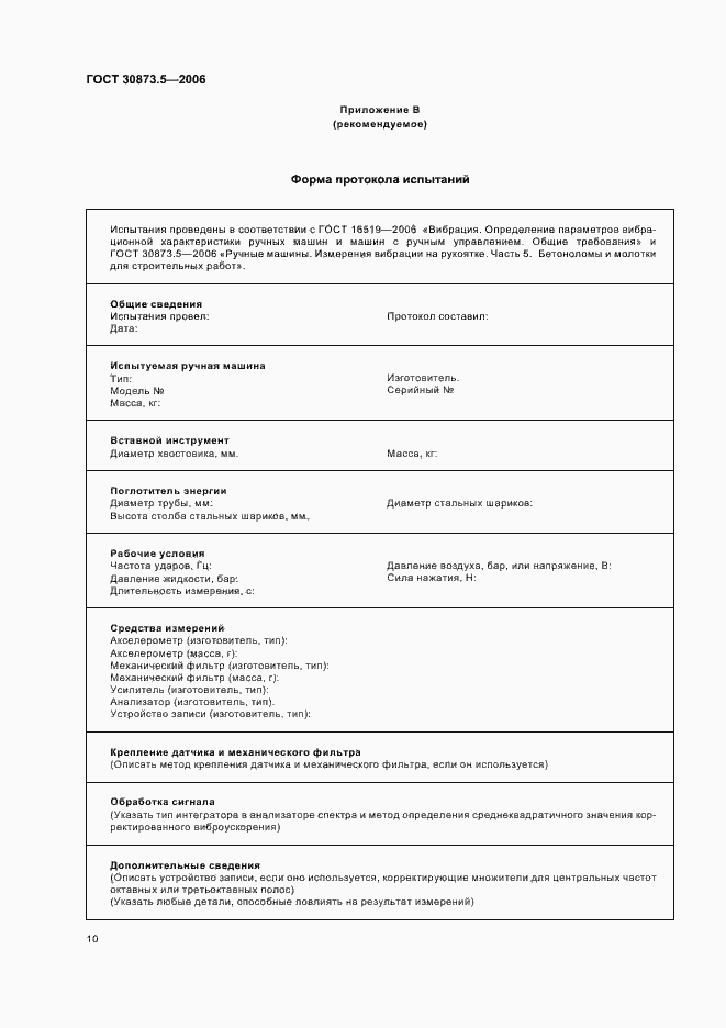 Страница 14 ГОСТ 30873.5-2006
