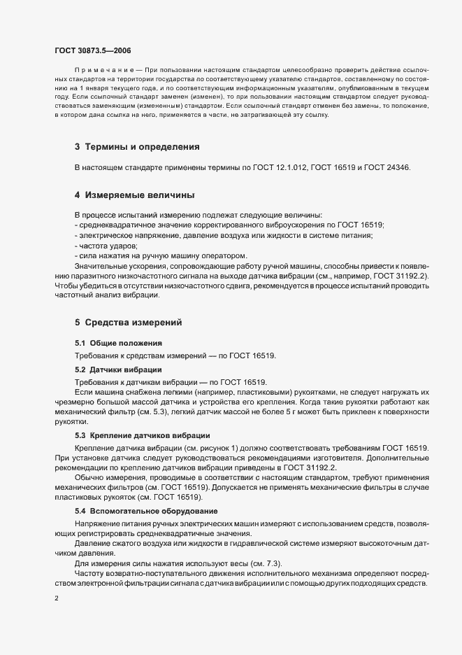 Страница 6 ГОСТ 30873.5-2006