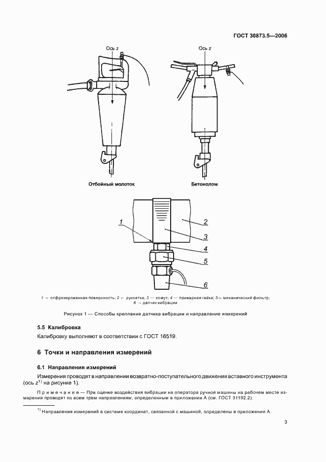 Страница 7 ГОСТ 30873.5-2006