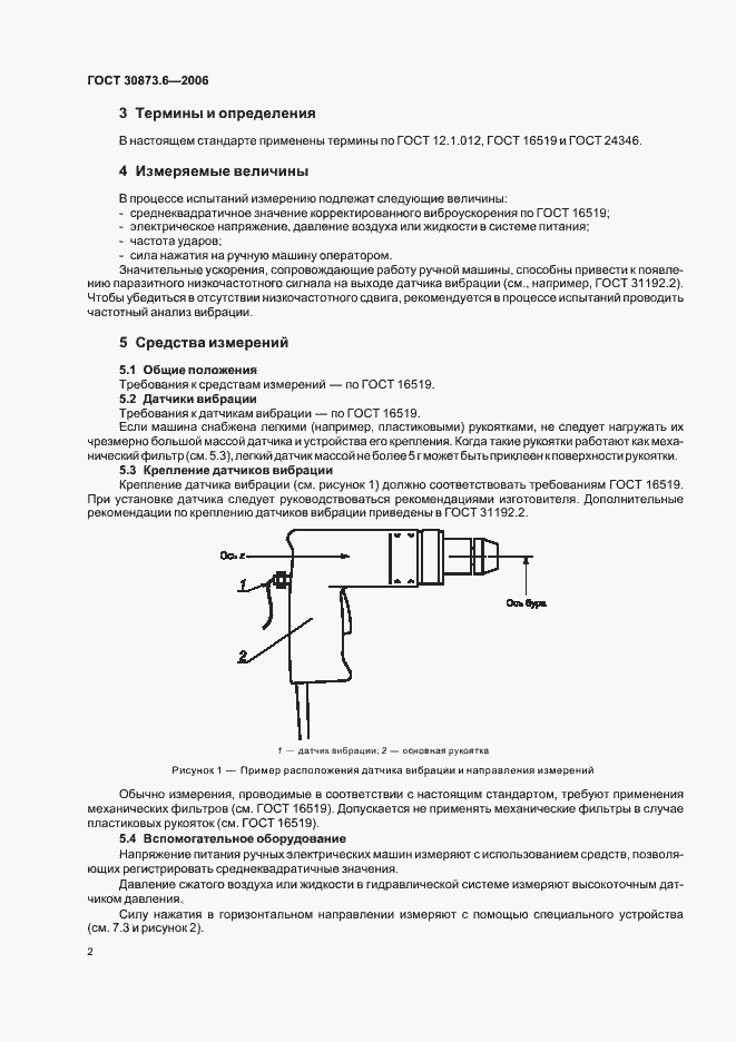 Страница 6 ГОСТ 30873.6-2006