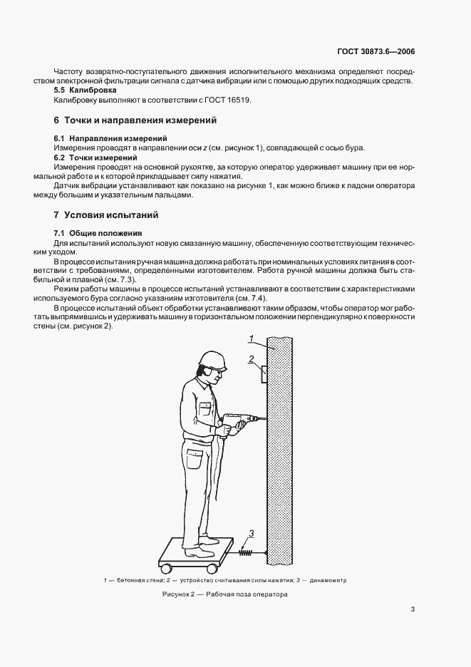 Страница 7 ГОСТ 30873.6-2006