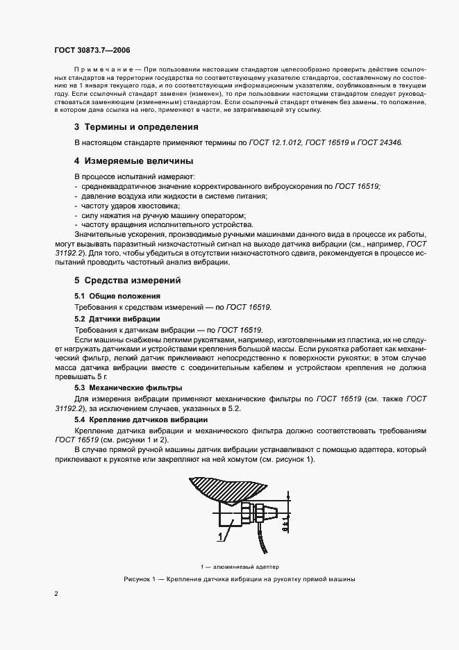 Страница 7 ГОСТ 30873.7-2006
