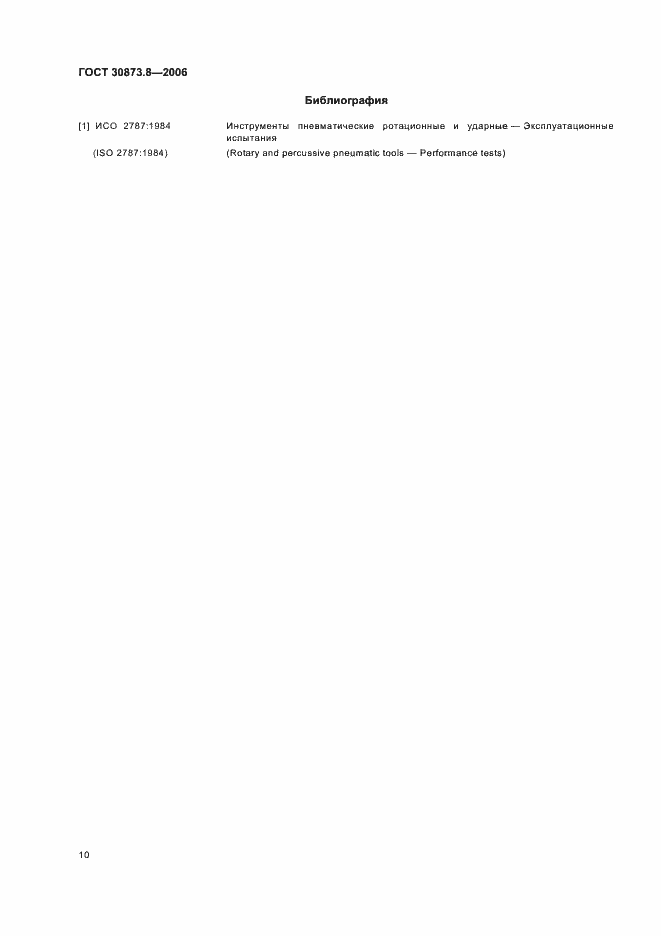 Страница 14 ГОСТ 30873.8-2006