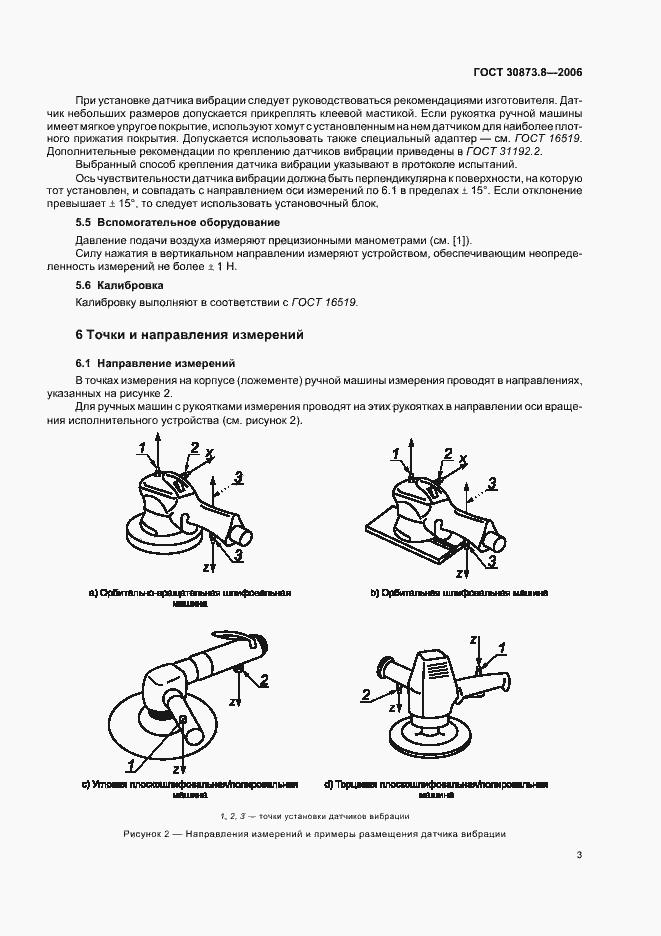 Страница 7 ГОСТ 30873.8-2006