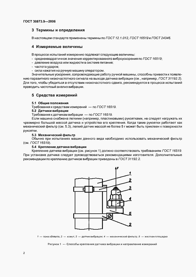 Страница 6 ГОСТ 30873.9-2006