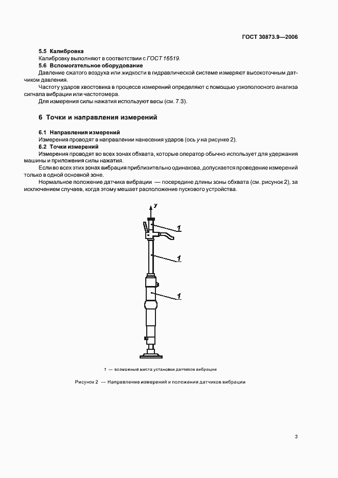 Страница 7 ГОСТ 30873.9-2006