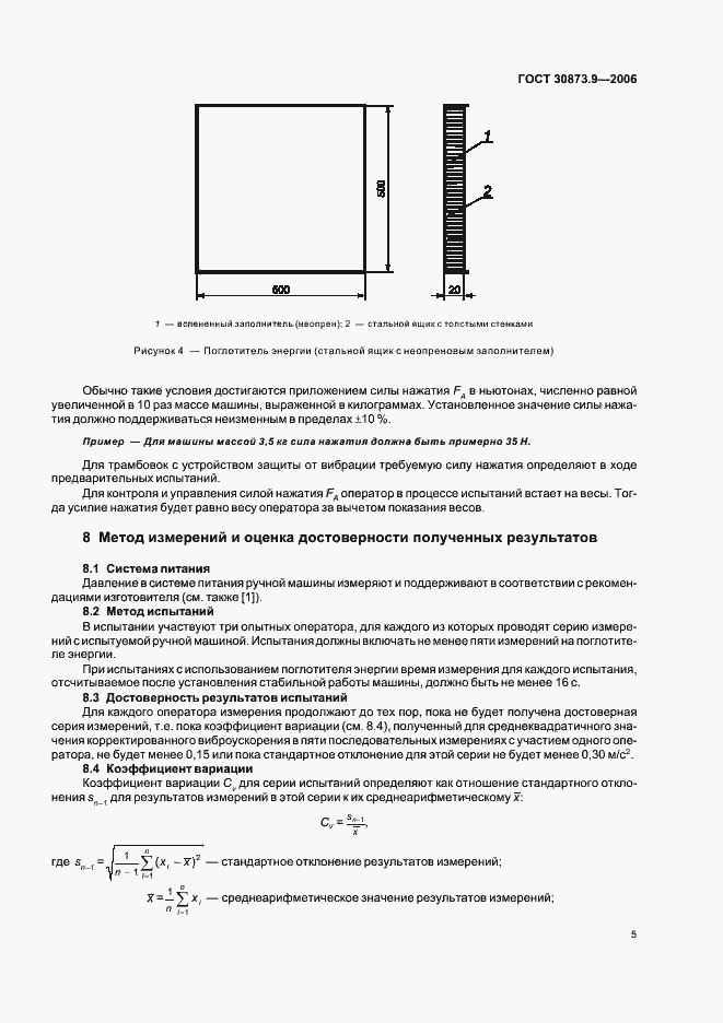 Страница 9 ГОСТ 30873.9-2006