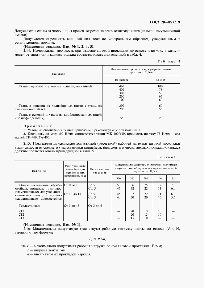 Страница 10 ГОСТ 20-85