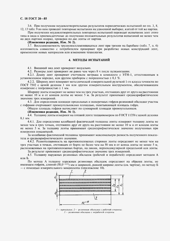 Страница 19 ГОСТ 20-85