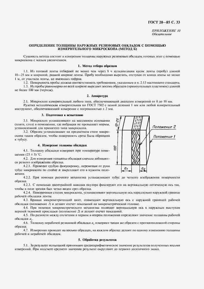 Страница 34 ГОСТ 20-85