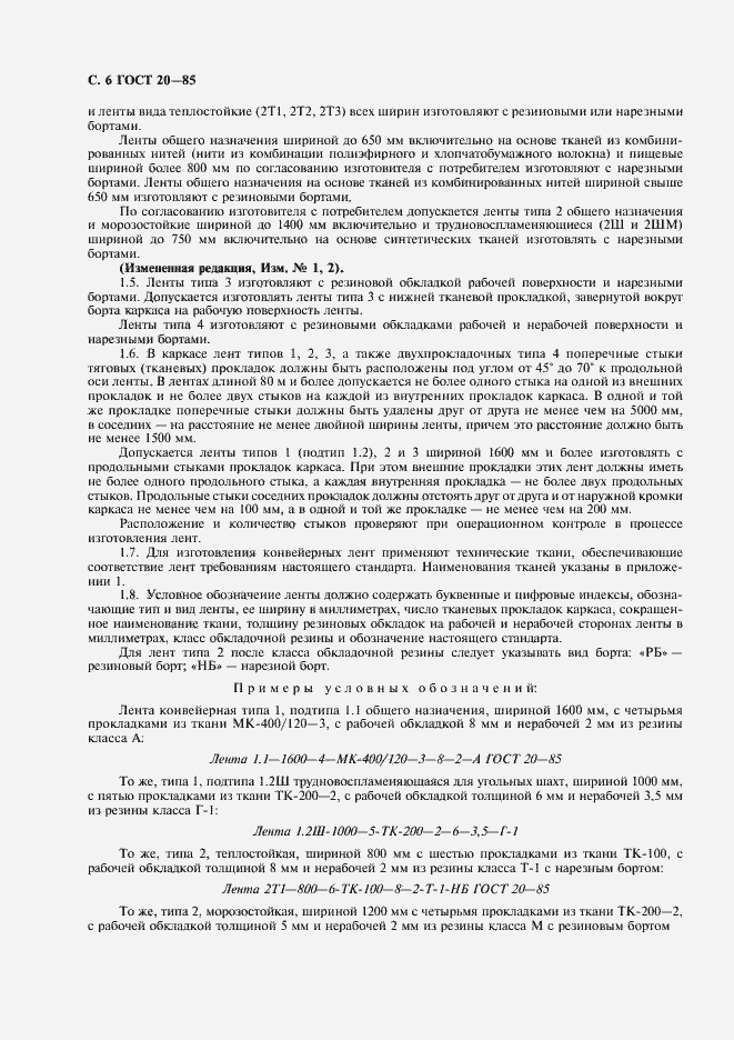 Страница 7 ГОСТ 20-85