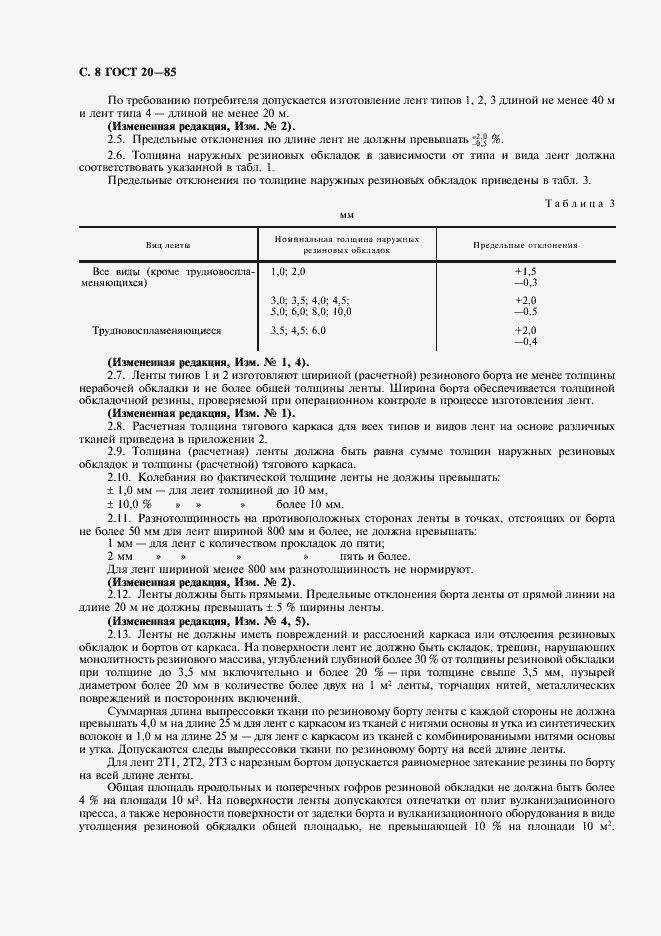 Страница 9 ГОСТ 20-85