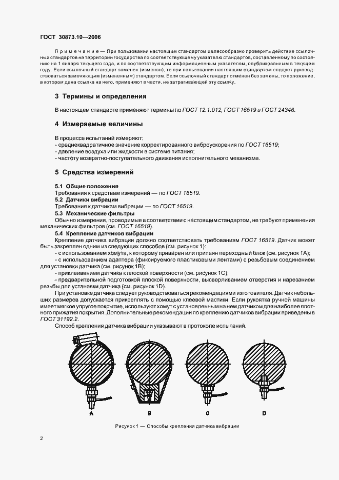 Страница 6 ГОСТ 30873.10-2006