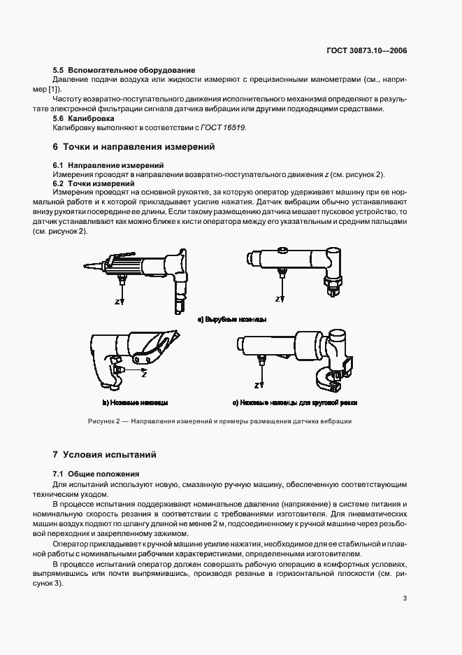 Страница 7 ГОСТ 30873.10-2006
