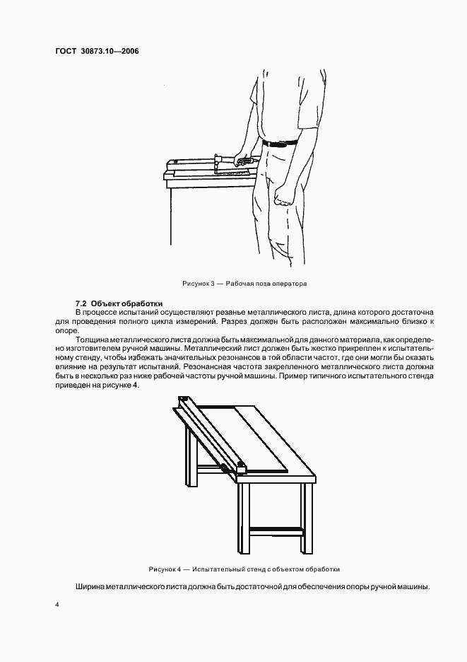 Страница 8 ГОСТ 30873.10-2006