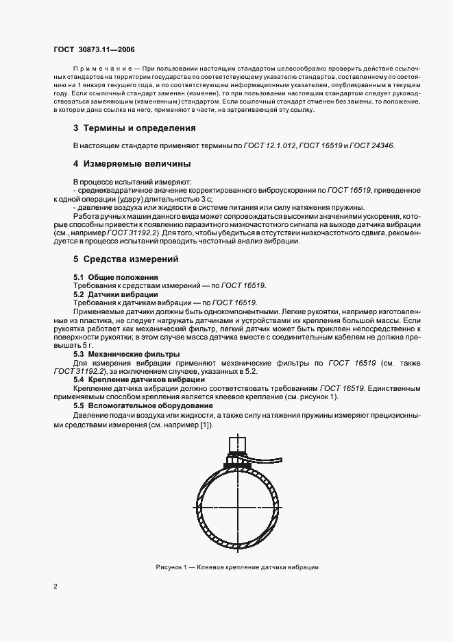 Страница 6 ГОСТ 30873.11-2006