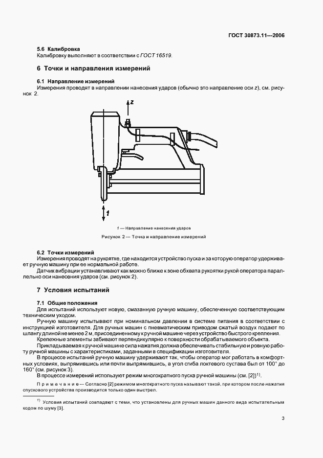 Страница 7 ГОСТ 30873.11-2006