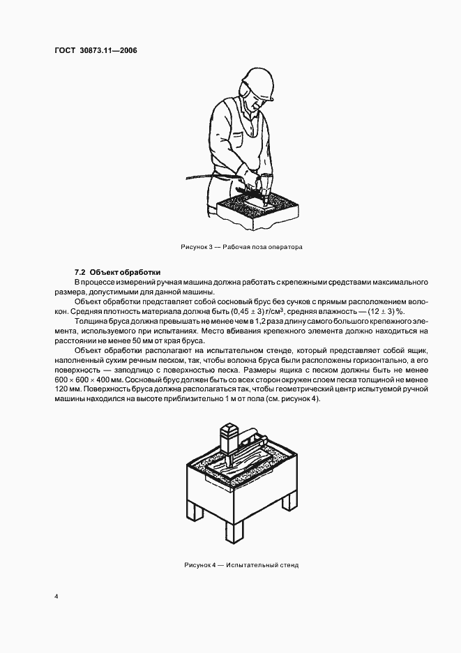 Страница 8 ГОСТ 30873.11-2006
