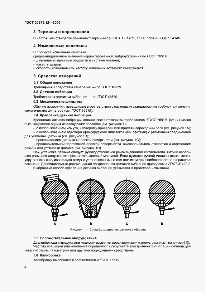 Страница 6 ГОСТ 30873.12-2006