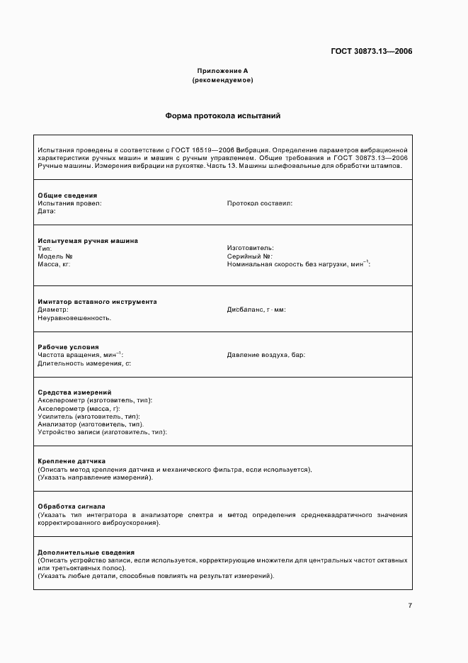 Страница 11 ГОСТ 30873.13-2006