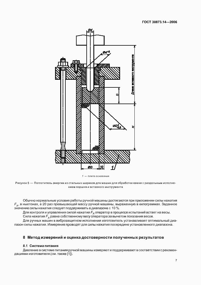 Страница 11 ГОСТ 30873.14-2006