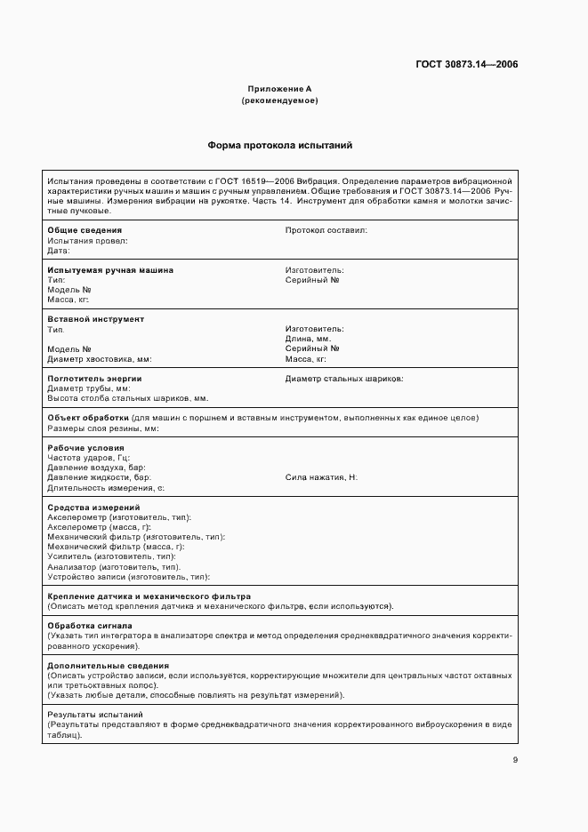 Страница 13 ГОСТ 30873.14-2006