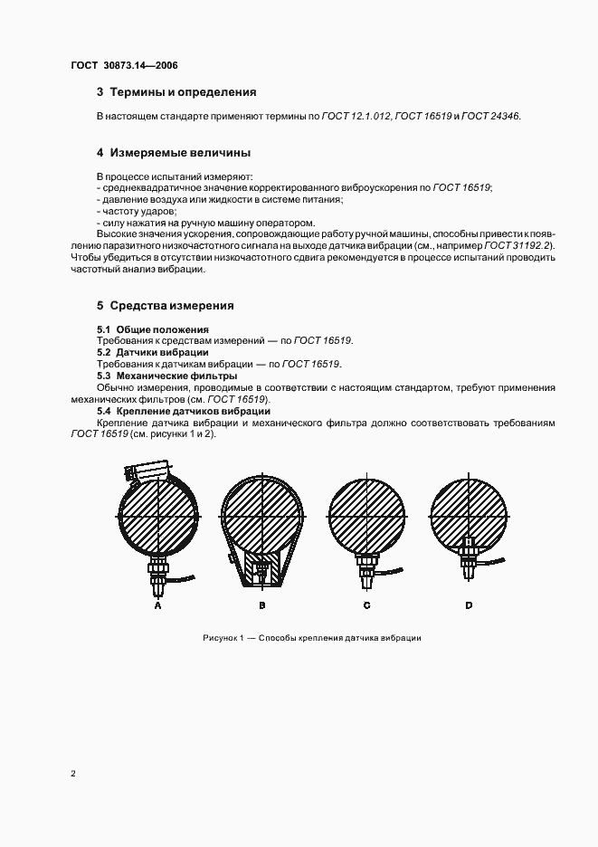 Страница 6 ГОСТ 30873.14-2006