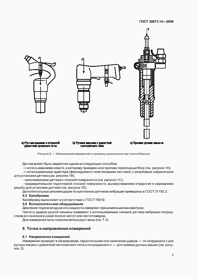 Страница 7 ГОСТ 30873.14-2006