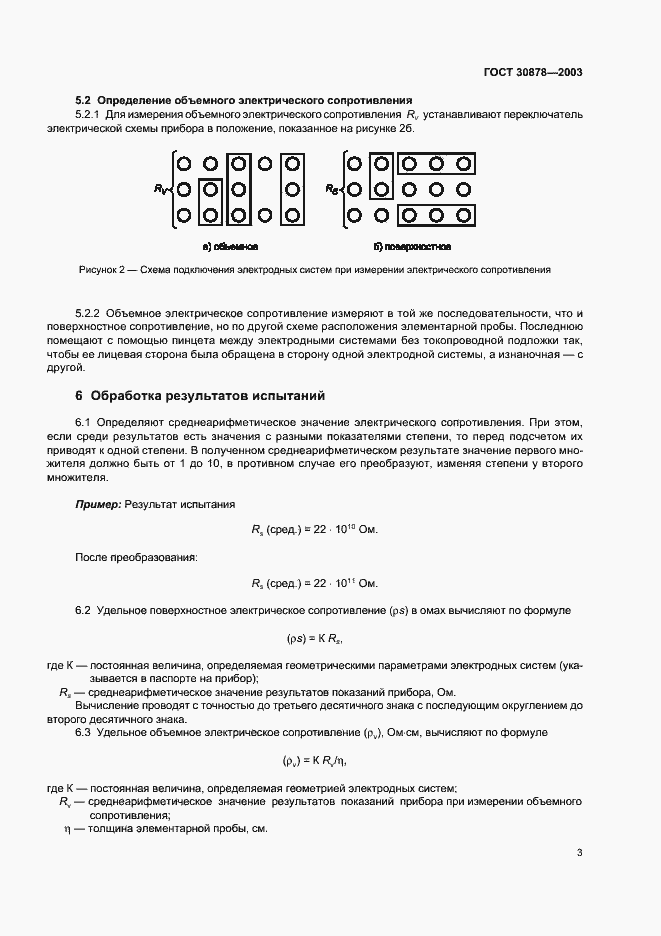 Страница 5 ГОСТ 30878-2003