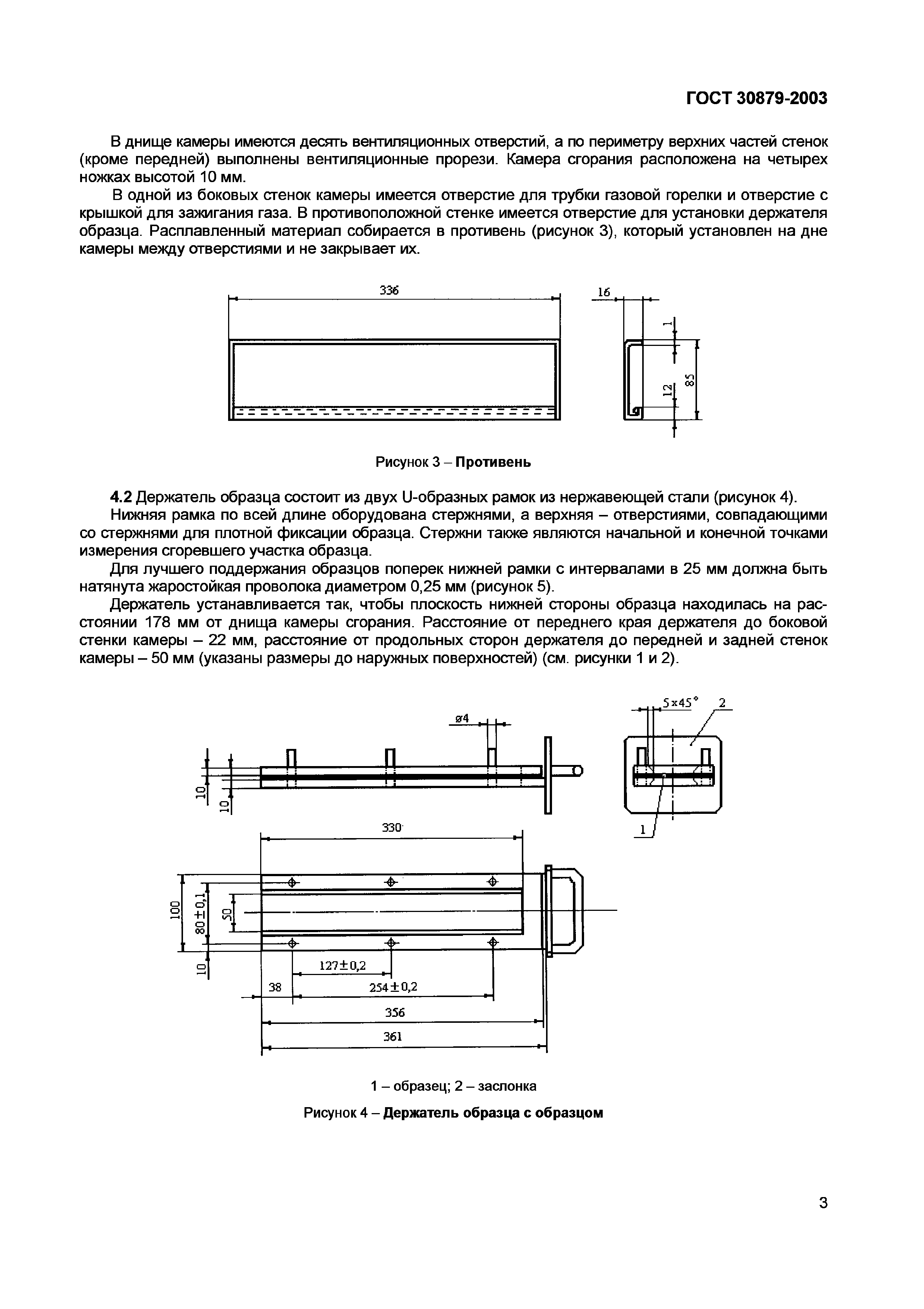 Страница 8 ГОСТ 30879-2003
