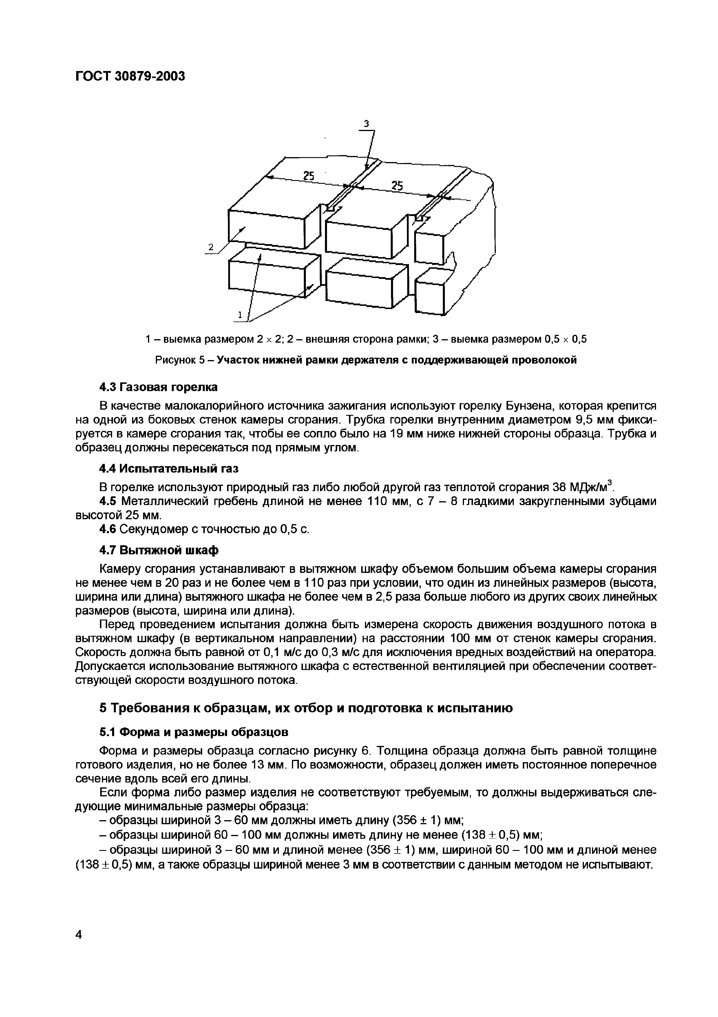 Страница 9 ГОСТ 30879-2003