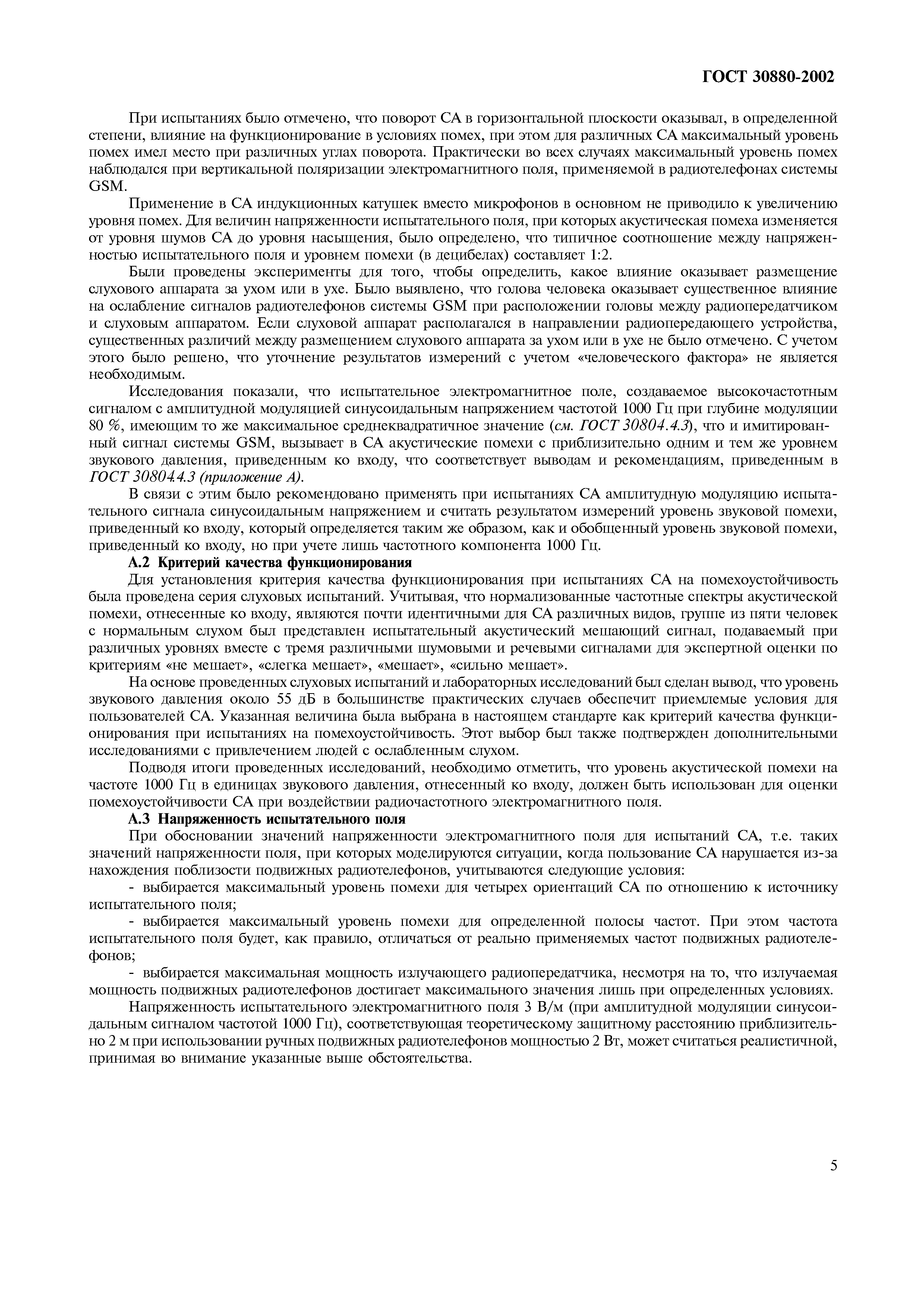 Страница 10 ГОСТ 30880-2002