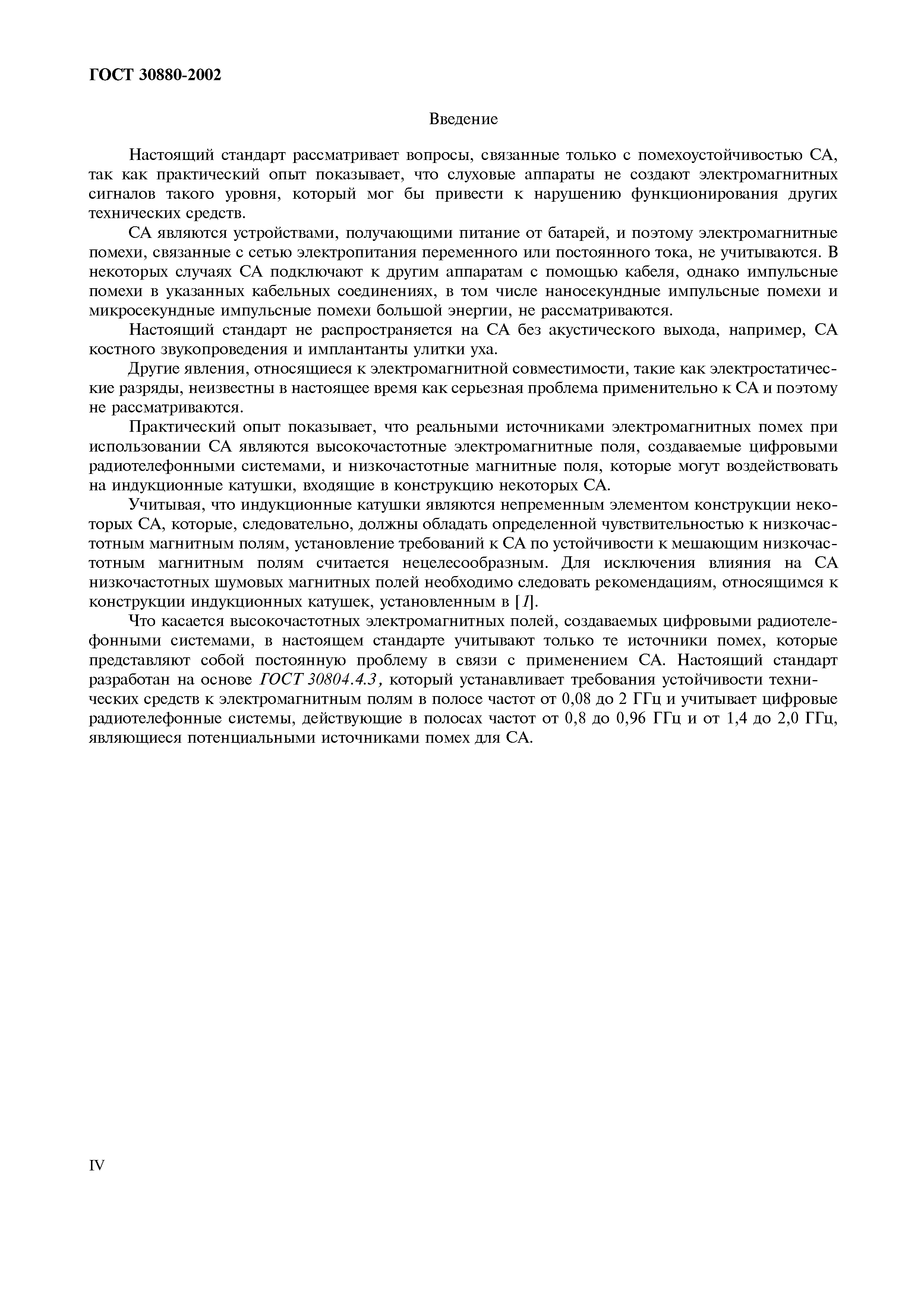 Страница 5 ГОСТ 30880-2002