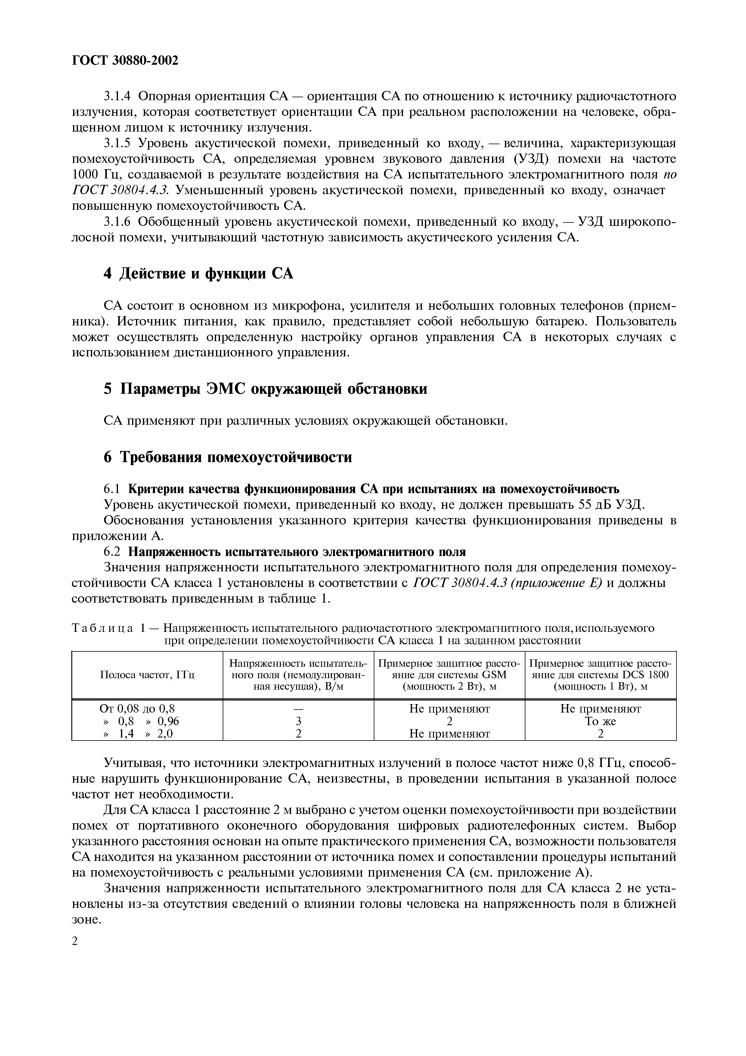 Страница 7 ГОСТ 30880-2002