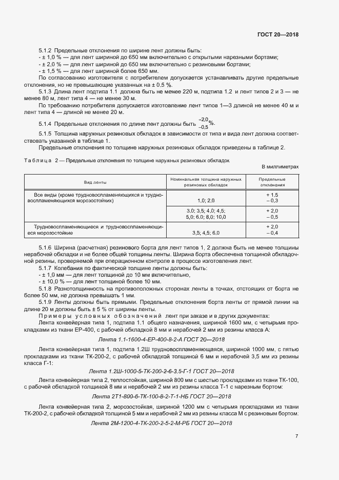 Страница 10 ГОСТ 20-2018