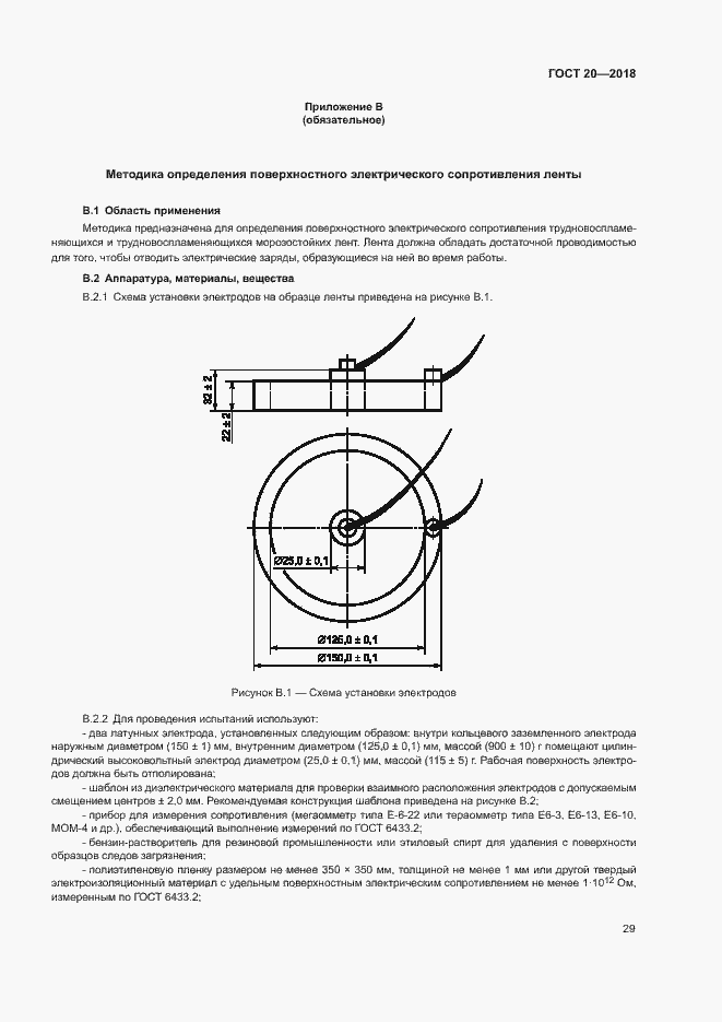 Страница 32 ГОСТ 20-2018