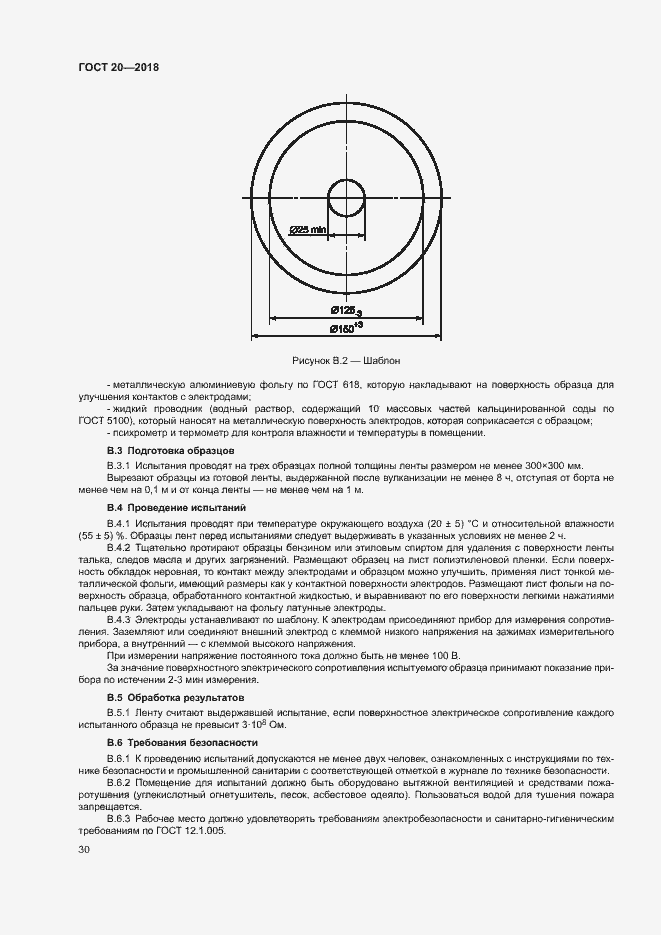 Страница 33 ГОСТ 20-2018