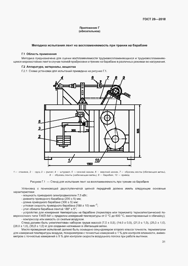 Страница 34 ГОСТ 20-2018