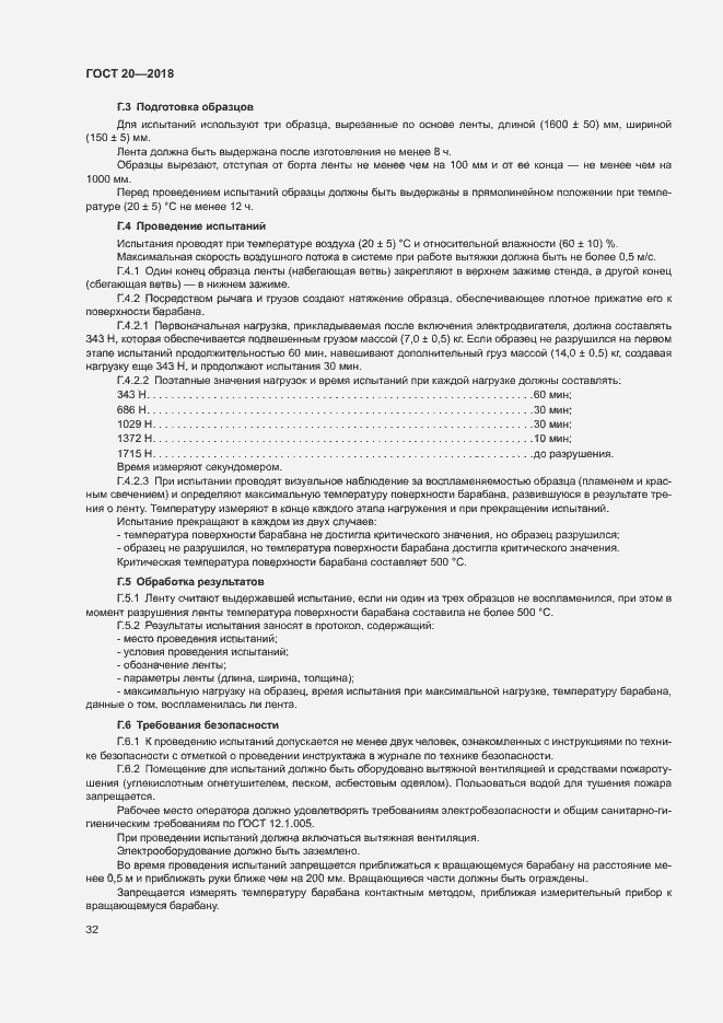 Страница 35 ГОСТ 20-2018