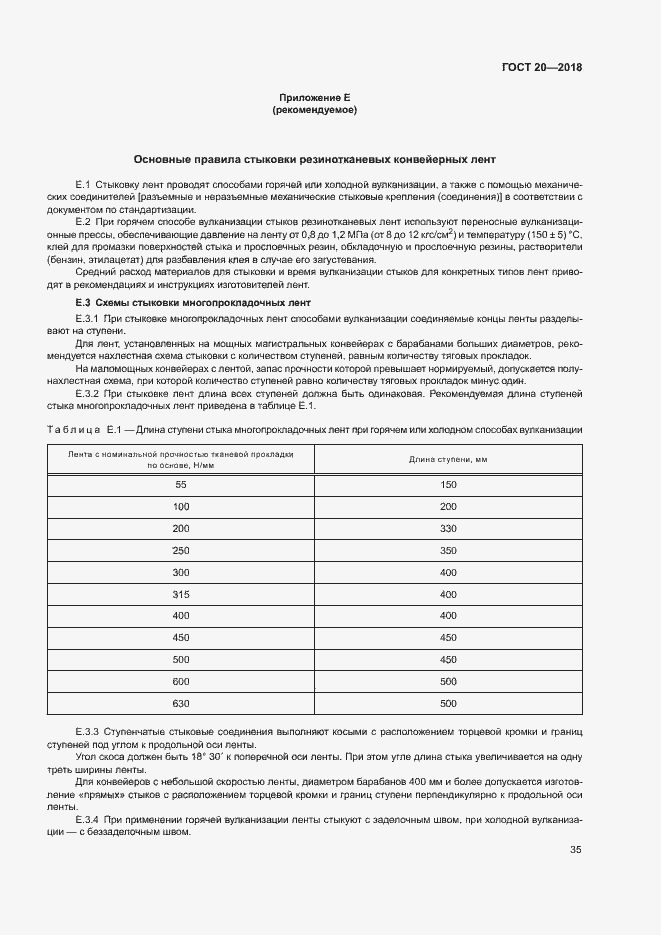 Страница 38 ГОСТ 20-2018