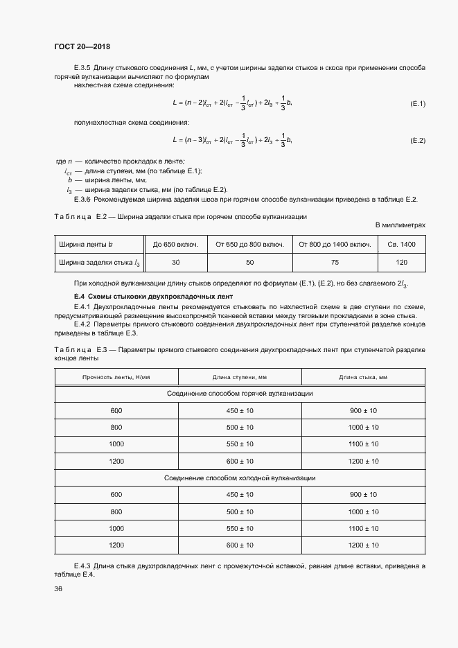 Страница 39 ГОСТ 20-2018