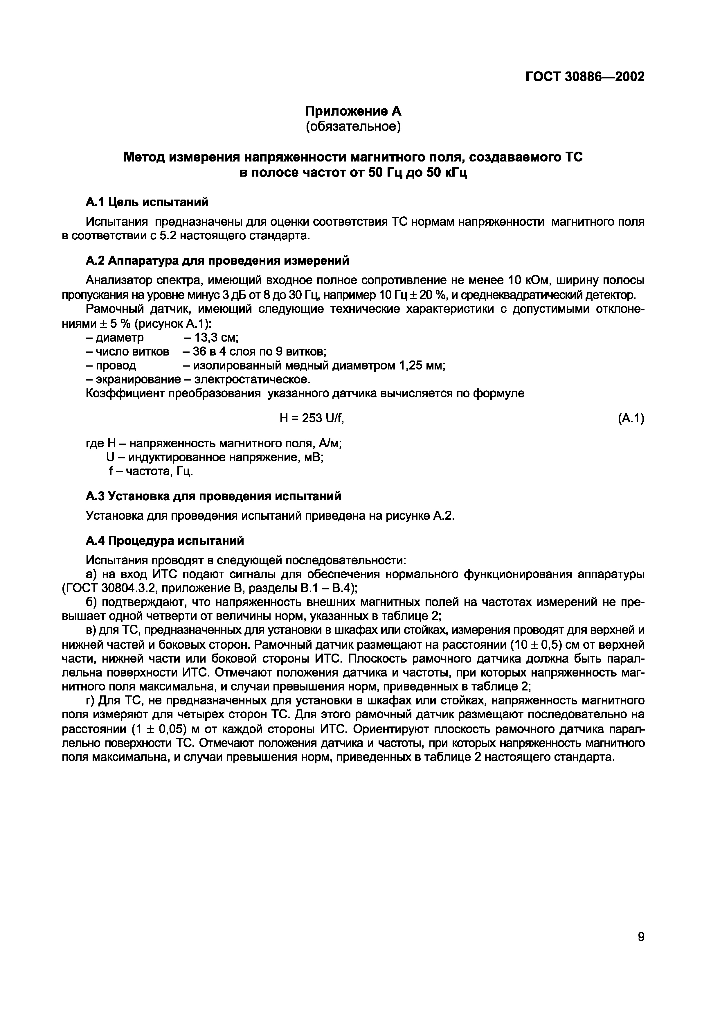 Страница 12 ГОСТ 30886-2002