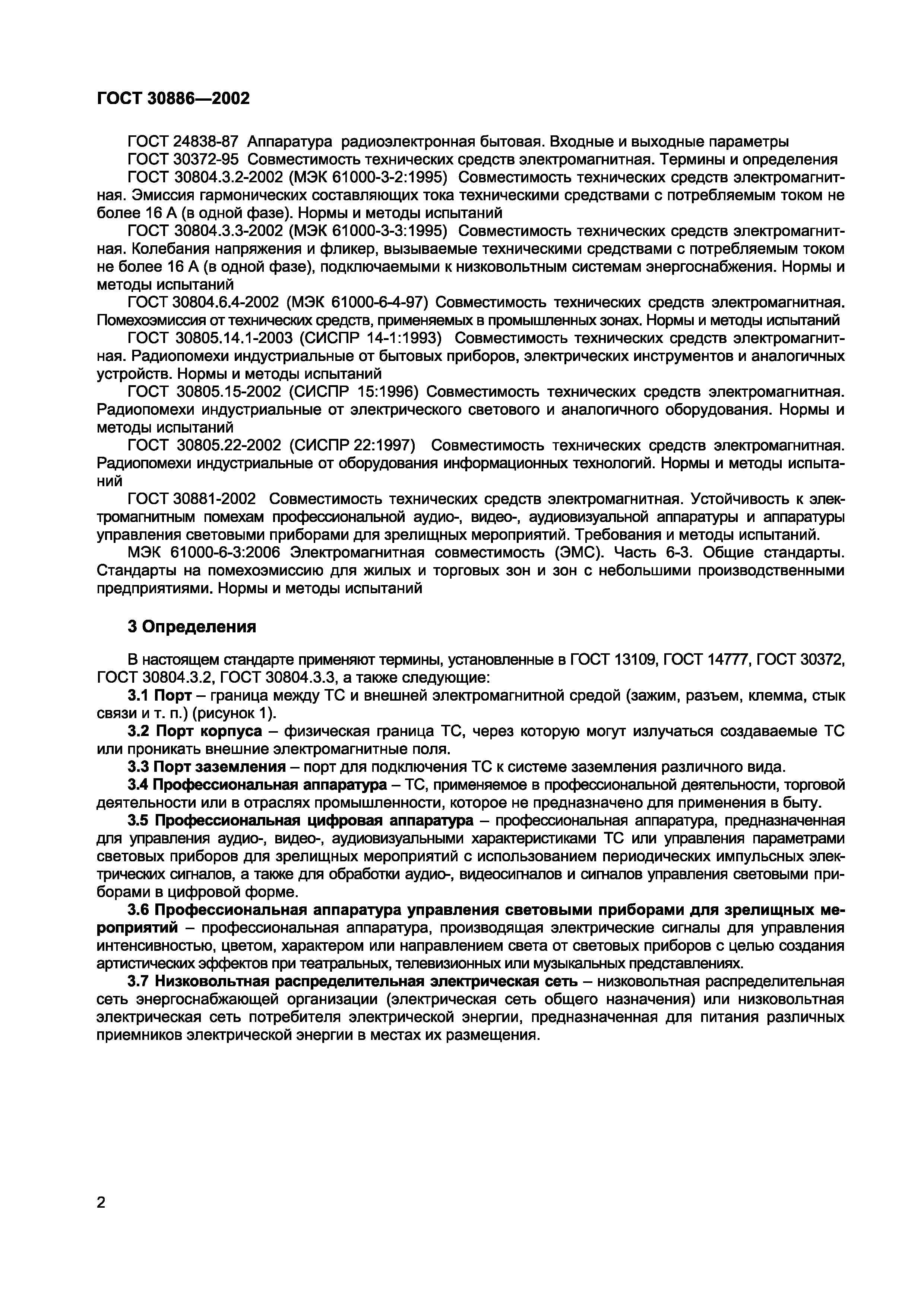 Страница 5 ГОСТ 30886-2002