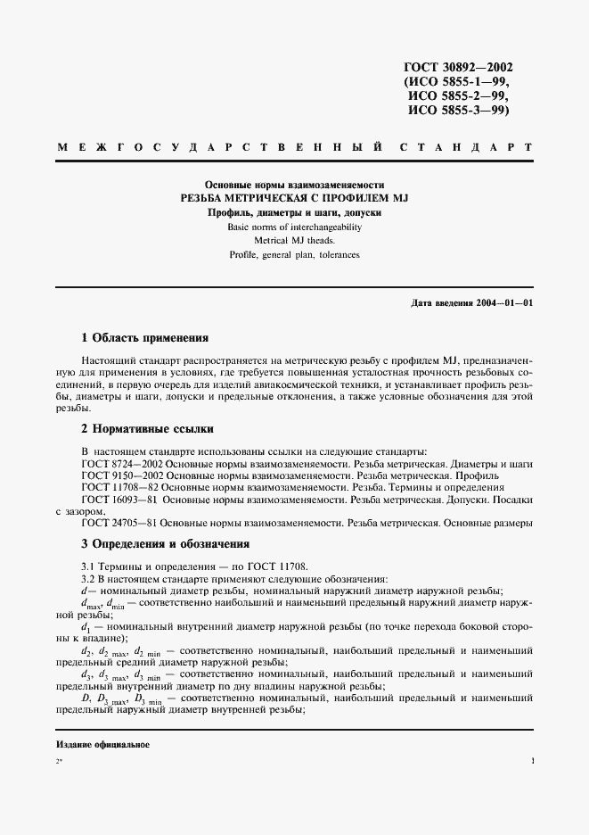 Страница 4 ГОСТ 30892-2002