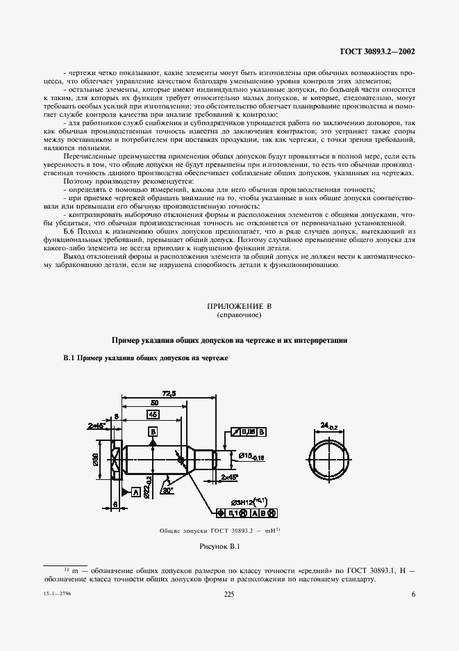 Страница 9 ГОСТ 30893.2-2002