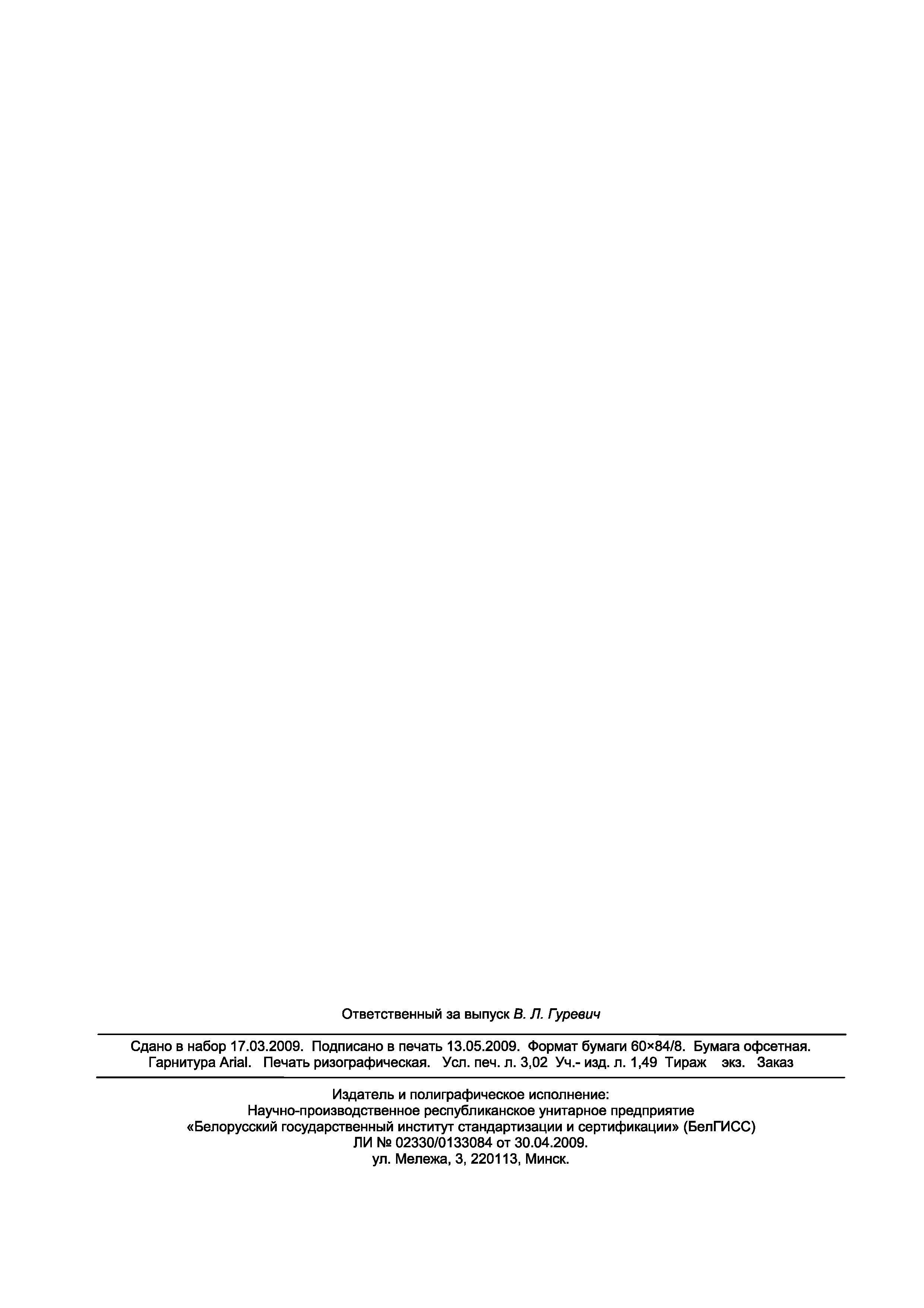 Страница 26 ГОСТ 30894-2003