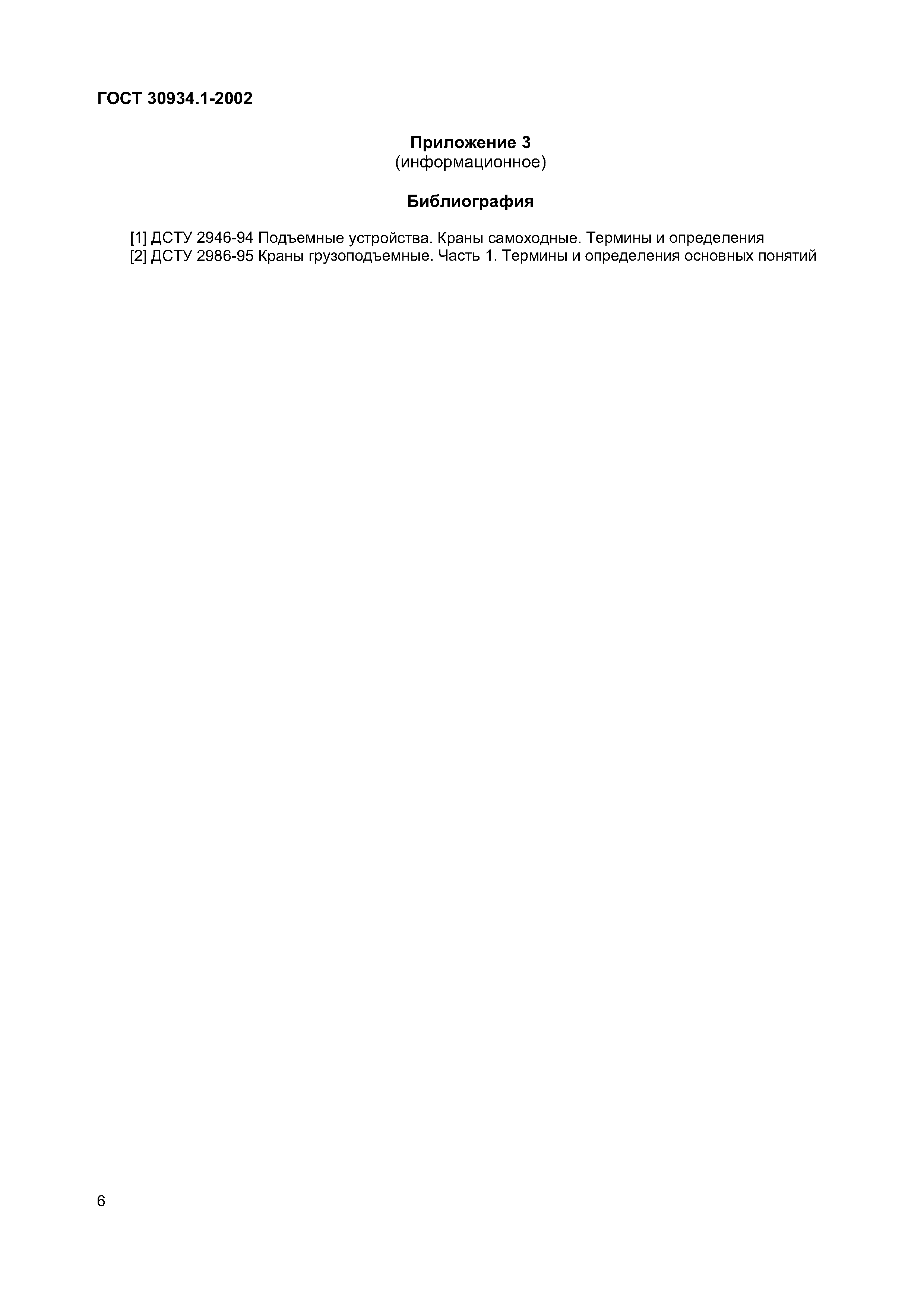 Страница 10 ГОСТ 30934.1-2002