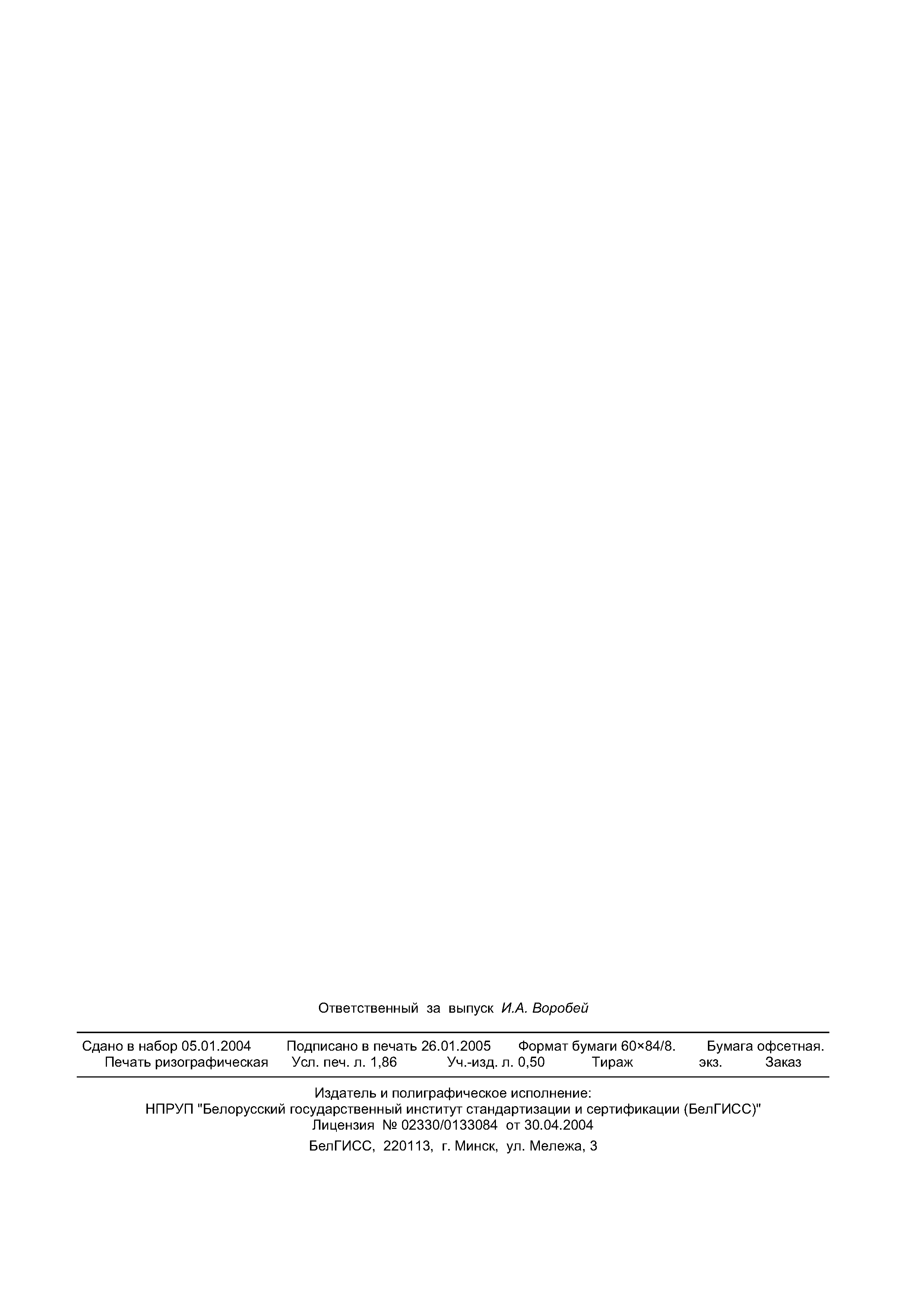 Страница 12 ГОСТ 30934.1-2002